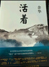 余華作品 活著(zhù)（精裝版，余華代表作，易烊千璽推薦閱讀 新版）小說(shuō) 發(fā)書(shū)評贏(yíng)免單 曬單實(shí)拍圖