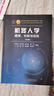 機器人學(xué)：建模、控制與視覺(jué)（第2版） 曬單實(shí)拍圖