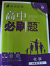 高中必刷題物理必修三必刷題新高一上必修一2026高一必刷題必修二2025下學(xué)期【科目自選】高中必刷題2026新教材必刷題預備新高一上下課本同步練習冊同步教輔必修1必修2必修3人教版同步狂K重點(diǎn) 【必修 曬單實(shí)拍圖