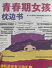 【全2冊】青春期女孩枕邊書(shū)+趣味漫畫(huà)青春期女孩成長(cháng)手冊 養育女孩書(shū)籍青春期性教育女孩青春期教育書(shū)自我保護正面管教家庭教育解惑生理問(wèn)題心理問(wèn)題學(xué)習問(wèn)題父母必讀書(shū)籍   曬單實(shí)拍圖