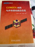 COMSOL傳熱與多物理場(chǎng)耦合仿真 曬單實(shí)拍圖