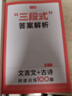 一本高一文言文+古詩(shī)閱讀訓練100篇 2026高中語(yǔ)文課本同步教材古代詩(shī)歌鑒賞閱讀理解古詩(shī)文真題 曬單實(shí)拍圖