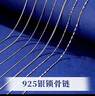 老銀匠銀項(xiàng)鏈無吊墜s925銀項(xiàng)鏈女素鏈簡(jiǎn)約裸鏈簡(jiǎn)約女士百搭時(shí)尚銀鎖骨鏈 曬單實(shí)拍圖