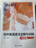 蝶變學(xué)園  初中英語(yǔ)語(yǔ)法精講精練 語(yǔ)法全解+語(yǔ)法訓(xùn)練共2冊(cè) 初一初二初三語(yǔ)法專(zhuān)項(xiàng)訓(xùn)練 2026中考生總復(fù)習(xí)資料英語(yǔ)語(yǔ)法視頻精講精練 全國(guó)通用 曬單實(shí)拍圖