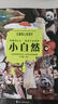 【新華書店】兒童紙上紀錄片:小自然 超高清圖片視覺盛宴 20個有趣的自然主題 少兒科普繪本百科全書課外讀物繪本漫畫 波點童趣 陪讀科普好故事 曬單實拍圖