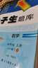 2025秋尖子生題庫(kù)四年級(jí)上冊(cè)下冊(cè)數(shù)學(xué)語(yǔ)文英語(yǔ)人教版北師版小學(xué)學(xué)霸提分練習(xí)冊(cè)一課一練課堂同步練習(xí)題課時(shí)作業(yè)本思維訓(xùn)練天天練習(xí)冊(cè) 【25秋】四年級(jí)上冊(cè) 數(shù)學(xué)北師版 曬單實(shí)拍圖