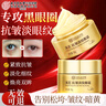 內(nèi)廷上用北京同仁堂黃芪眼霜淡化細(xì)紋提拉緊致黑眼圈眼袋抗皺熬夜老國貨 曬單實拍圖