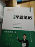 學(xué)霸筆記初中歷史七八九年級上冊下冊初一初二初三歷史知識大全中考必刷題衡水重點(diǎn)中學(xué)學(xué)霸手寫(xiě)筆記狀元筆記 曬單實(shí)拍圖