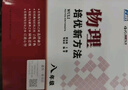 2025新版黃東坡探究應用新思維 培優(yōu)新方法 精英大視野數學(xué)物理化學(xué)7七8八9九年級 奧數競賽難題壓軸題提優(yōu)訓練初一初二初三教輔資料 探究應用新思維 【25版】八年級--培優(yōu)新方法【物理】 曬單實(shí)拍圖