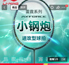 李寧（LI-NING）羽毛球拍新色雷霆小鋼炮深墨綠4U已拉線(xiàn)AYPU039-4 曬單實(shí)拍圖