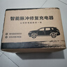小能人（soulor）小能人（soulor）汽車電瓶充電器全自動(dòng)智能脈沖修復(fù)12V24V純銅摩托車轎車貨車充電 12V/24V通用 曬單實(shí)拍圖