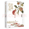 【新華書(shū)店正版】長(cháng)安的荔枝馬伯庸著(zhù) 長(cháng)安的荔枝 曬單實(shí)拍圖