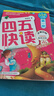 四五快讀（第1冊）（全彩圖·升級版）暑假作業(yè) 一升二暑假銜接 小升初暑假銜接 曬單實(shí)拍圖