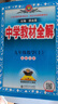 【正版當天發(fā)】2025秋中學教材全解九年級上冊語文數(shù)學英語物理化學歷史道德與法治人教版北師版滬科版外研版課本講解 數(shù)學 北師版 曬單實拍圖