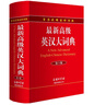 最新版高級英漢大詞典 第3版 英語(yǔ)字典詞典工具書(shū)小學(xué)初中高中學(xué)生實(shí)用牛津詞典大學(xué)四六級 曬單實(shí)拍圖
