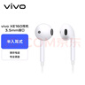 vivo XE160耳機(jī) 半入耳線控有線耳機(jī) 1.25m 曬單實(shí)拍圖