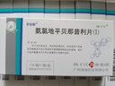 【12盒裝】揚子江 百安新 氨氯地平貝那普利片(I)12.5mg*7片/盒 治療高血壓 曬單實(shí)拍圖