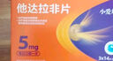 [速舉]他達拉非片 20mg*30片 1盒裝 曬單實(shí)拍圖
