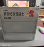 新世紀福音戰(zhàn)士漫畫 EVA愛藏版（贈PVC彩色卡片7張）1-7冊全套套裝 附磁吸式書盒 珍藏版 曬單實拍圖