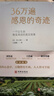 【當當 正版包郵】36萬(wàn)遍感恩的奇跡 村上貴仁 喚醒內心的善念 學(xué)用每一次感恩來(lái)創(chuàng  )造人生幸福 張德芬、劉偉見(jiàn)、王浩威、黛青塔娜、張涵予等眾多知名人士感動(dòng)熱薦 曬單實(shí)拍圖