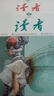 讀者雜志7月刊（2025年13/14期，總第834/835期） 曬單實(shí)拍圖