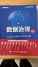 數(shù)據(jù)治理：工業(yè)企業(yè)數(shù)字化轉(zhuǎn)型之道（第2版） 曬單實(shí)拍圖