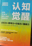 認知覺(jué)醒：一本打破聯(lián)想壁壘、重塑邏輯世界的思維“密碼本”，以贏(yíng)者思維，創(chuàng  )成功人生！ 曬單實(shí)拍圖