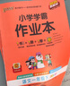 25秋季 小學(xué)學(xué)霸作業(yè)本 語文 一年級 上冊 人教版 新教材 pass綠卡圖書 同步訓(xùn)練 練習(xí)題附試卷 同步教材 【25年秋季適用】 曬單實拍圖