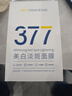 韓方五谷377面膜美白補水舒緩保濕淡斑男女熬夜改善暗黃暗沉提亮膚色清潔 曬單實拍圖