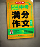 2025-2026中考滿(mǎn)分作文特輯 初中生優(yōu)秀獲獎范文大全作文素材積累寫(xiě)作技巧初中作文高分范文精選 曬單實(shí)拍圖