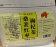 聚修堂桑葚紅棗枸杞黑枸杞養(yǎng)生茶男士泡水喝的茶包果茶熬夜茶葉泡茶300g 曬單實拍圖
