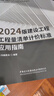 2024版建設工程工程量清單計價(jià)標準應用指南 曬單實(shí)拍圖