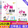 2025版小學(xué)妙解教材一二三四五六年級上下冊語(yǔ)數英人教版全彩 四年級上冊 語(yǔ)文（人教版） 曬單實(shí)拍圖