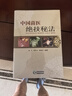 【官方正版-現貨速發(fā)】道醫絕世秘方 道醫絕世秘法 道醫全書(shū) 【2冊】道醫絕世秘方+中國苗醫絕技秘法 曬單實(shí)拍圖