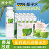 椰小帽椰子水椰子汁飲料椰汁水椰汁100%nfc果汁0卡糖飲料整箱350ml*15瓶 曬單實(shí)拍圖