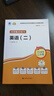 自考教材00015英語(yǔ)（二）教材+自考通考綱附贈試聽(tīng)視頻課程（2本套裝） 曬單實(shí)拍圖