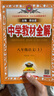 【2026學(xué)年】2025秋季新版中學(xué)教材全解八年級上冊下冊語(yǔ)文數學(xué)物理化學(xué)教材全解同步人教版讀初二年級同步教材解讀講解復習資料書(shū) 薛金星 八年級上冊【語(yǔ)文】人教版（25秋新版） 曬單實(shí)拍圖