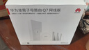 華為凌霄子母路由 Q7 網(wǎng)線(xiàn)版  疾速Wi-Fi 7 路由器千兆穿墻 全球首款星閃網(wǎng)關(guān)路由 曬單實(shí)拍圖