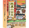 跑贏(yíng)小古文：給小學(xué)生的小古文漫畫(huà)故事（全四冊）  兒童文學(xué) 童書(shū)  曬單實(shí)拍圖