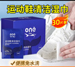 ONEFULL小白鞋擦鞋濕巾免水洗運動球鞋專用強力去污清潔神器30片/盒 曬單實拍圖