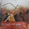 中國古代神話(huà)選編 四年級上冊小學(xué)語(yǔ)文教科書(shū)“快樂(lè )讀書(shū)吧”閱讀 曬單實(shí)拍圖