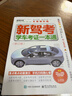 【官方正版】2025駕考寶典科目一考試用書(shū)駕照考試教材駕校一點(diǎn)通書(shū)新駕考一本通輕松學(xué)車(chē)考駕照 c1汽車(chē)駕照考試教材科目一科目四全科目理論題庫學(xué)車(chē)科一答案交通規則交規考駕照交通法規駕駛證的書(shū)籍 駕考寶典 曬單實(shí)拍圖