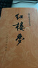紅樓夢原著版完整無刪減注釋豐富定本（套裝上下全2冊）人文版 中國古典文學(xué)讀本叢書四大名著1-9年級小學(xué)初中高中必讀書單語文推薦閱讀古白話文人民文學(xué)出版社 小說 曬單實拍圖