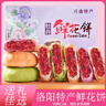 摯月洛陽(yáng)鮮花餅河南特產(chǎn)伴手禮牡丹酥玫瑰鮮花餅糕點(diǎn)心禮盒小吃456g 曬單實(shí)拍圖