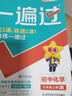 【2025秋新版】一遍過九年級(jí)上冊(cè)下冊(cè)人教版RJ北師版BS初三新教材同步練習(xí)題練習(xí)冊(cè)一課一練初中9年級(jí)上下冊(cè)全一冊(cè)輔導(dǎo)書天星教育 【九上】化學(xué) 人教版(25秋) 曬單實(shí)拍圖
