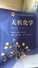【正版包郵】無(wú)機(jī)化學(xué) 宋天佑 上冊(cè)+下冊(cè)（第五版）教材+習(xí)題解答+例題與習(xí)題 武漢南開(kāi)吉林大學(xué) 考研教材復(fù)習(xí)指導(dǎo)例題與習(xí)題 無(wú)機(jī)化學(xué)宋天佑第五版 上下冊(cè)+習(xí)題解析 曬單實(shí)拍圖