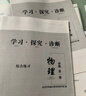 【京東物流 送貨上門(mén)】2026第16版 學(xué)探診高一 學(xué)探診高二北京西城 學(xué)習探究診斷 語(yǔ)文數學(xué)英語(yǔ)物理化學(xué)思想政治歷史地理生物必修第一冊必修二 高一上冊-物理必修第一冊16版 曬單實(shí)拍圖