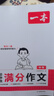一本中考滿(mǎn)分作文100篇 2026版初中生優(yōu)秀作文素材積累寫(xiě)作技巧萬(wàn)能模板七八九年級精選高分真題范文 曬單實(shí)拍圖