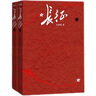 長(cháng)征（修訂版） 套裝上下冊 王樹(shù)增 戰爭系列 紅色經(jīng)典系列 紀實(shí)文學(xué) 非虛構 學(xué)生閱讀 人民文學(xué)出版社 曬單實(shí)拍圖
