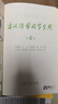 古漢語(yǔ)常用字字典第6版 商務(wù)印書(shū)館學(xué)生工具書(shū)2025最新版可搭現代漢語(yǔ)詞典7版新華字典牛津高階英漢雙解詞典古漢語(yǔ)現代漢語(yǔ)詞典 曬單實(shí)拍圖